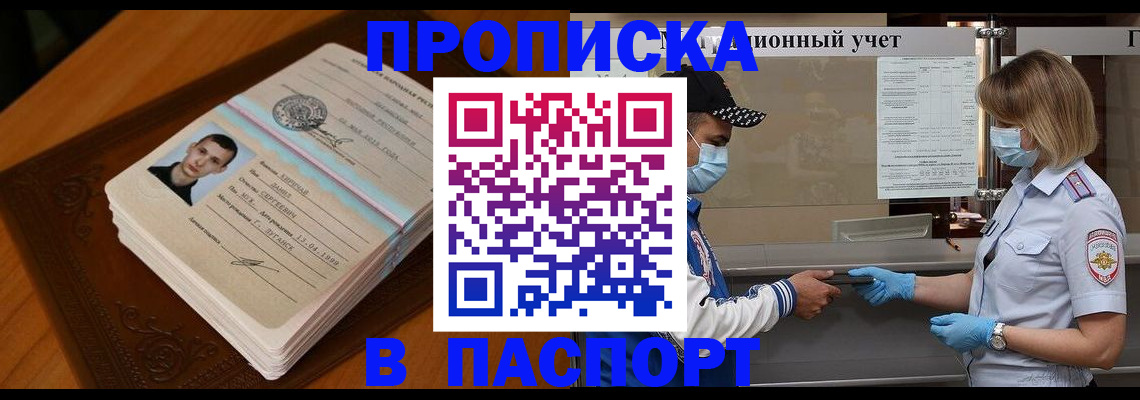 купить прописку в Семикаракорске