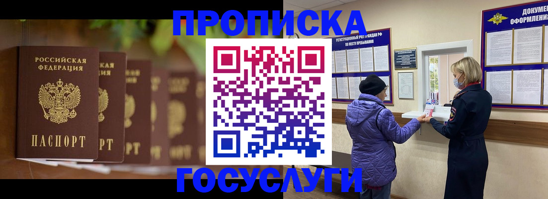 купить прописку в Семикаракорске