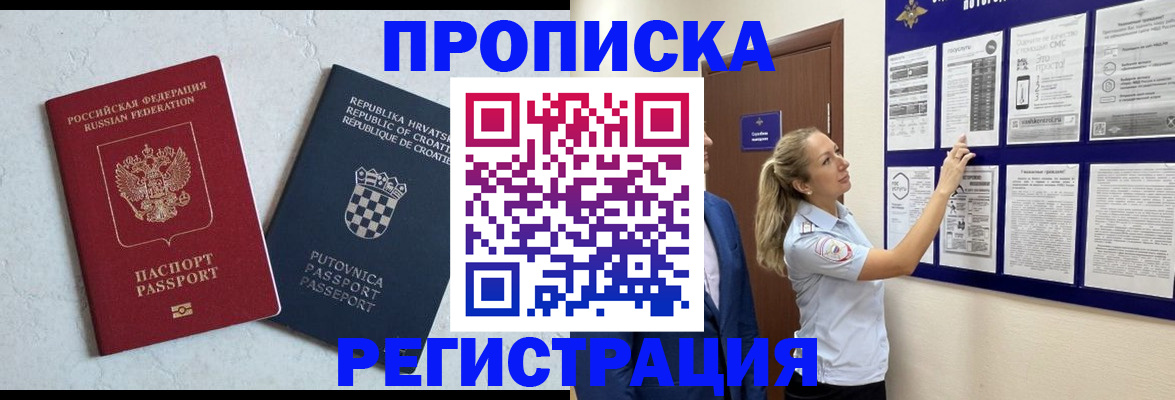 временная регистрация в Семикаракорске
